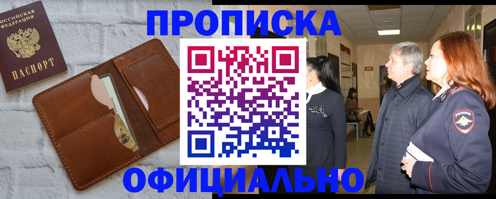 временная регистрация недорого в Котельниках