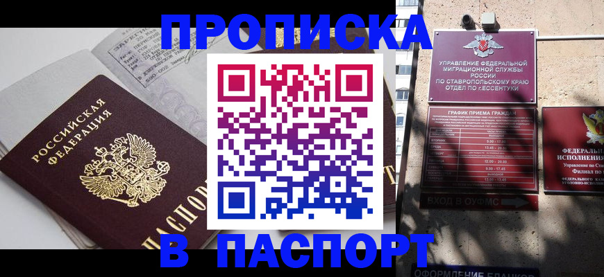 прописка для школы в Котельниках