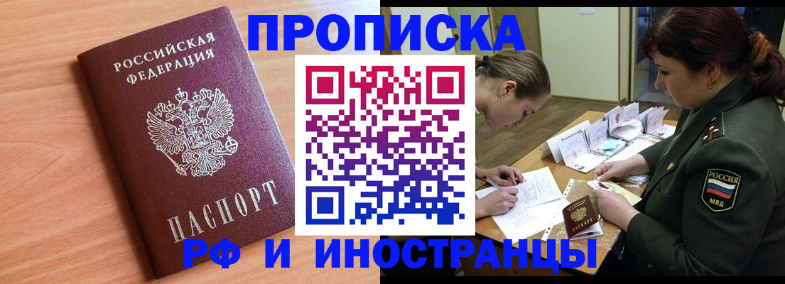 прописка регистрация в Котельниках